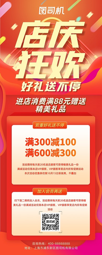 周年庆促销活动渐变橙色活力宣传易拉宝