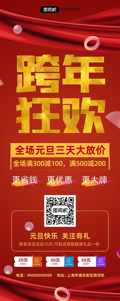 元旦简约宣传促销印刷易拉宝