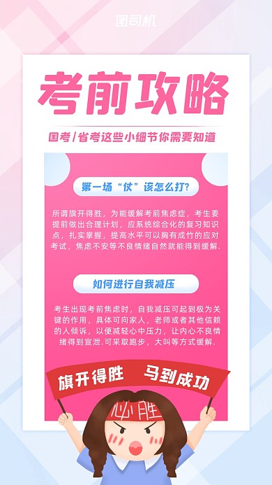 考前攻略小清新手机海报