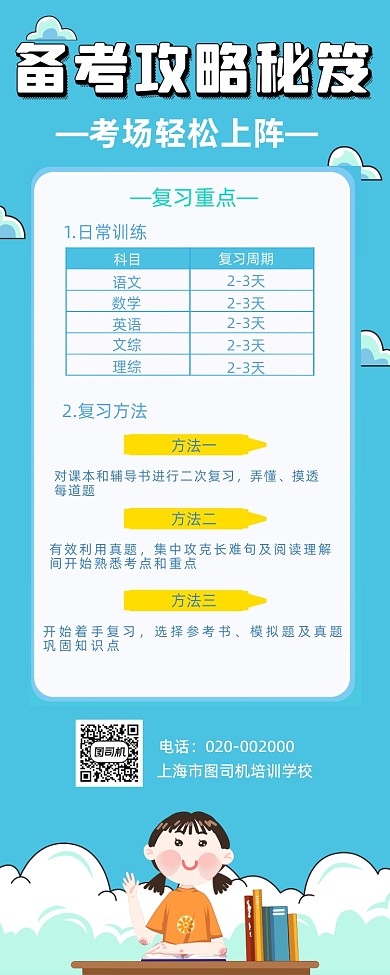 备考攻略时尚简约创意卡通手绘手机海报