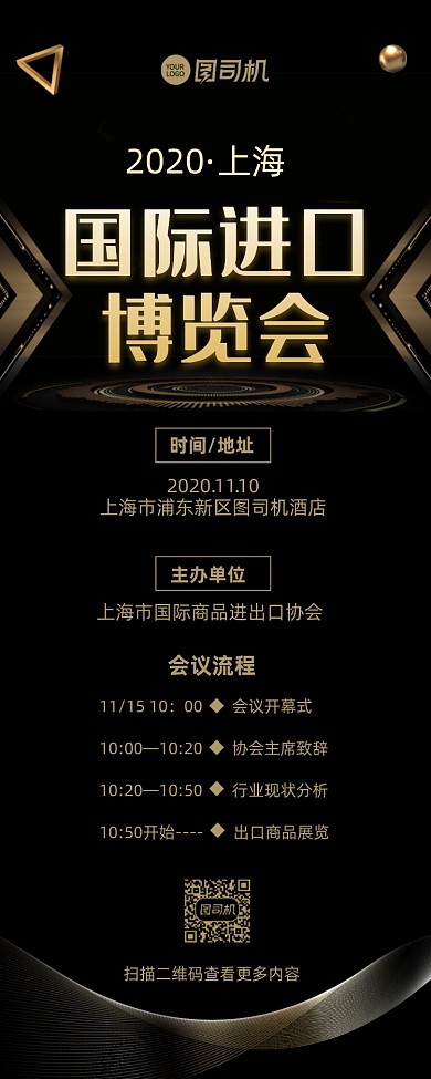 上海国际进口博览会宣传长图手机海报