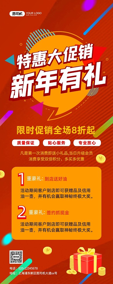 新年有礼促销喜庆创意简约宣传易拉宝