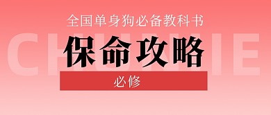 春节催婚保命攻略公众号首图