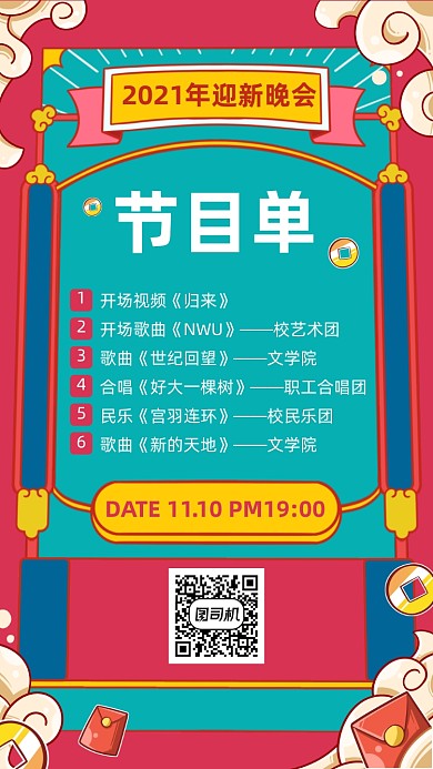 晚会节目单创意手绘插画手机海报