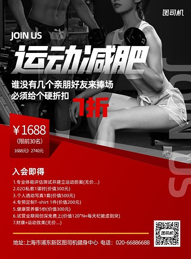 运动减肥健身几何写实印刷海报