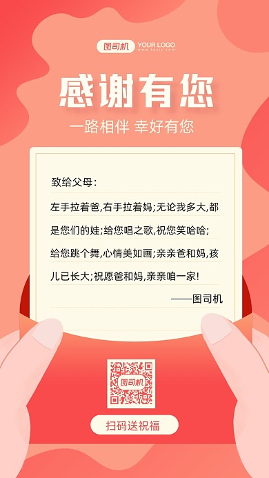 感恩贺卡时尚简约手机海报