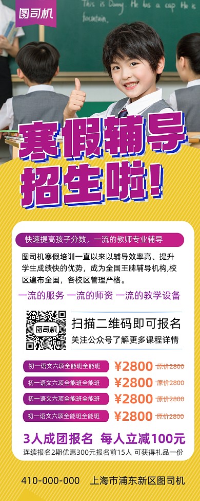 寒假辅导班招生宣传易拉宝