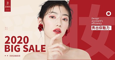 彩妆美妆魅力化妆品促销海报