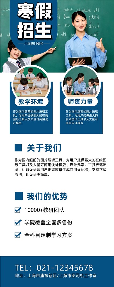 寒假培训蓝色简约招生优惠易拉宝