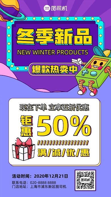 冬季新品创意手绘手机海报