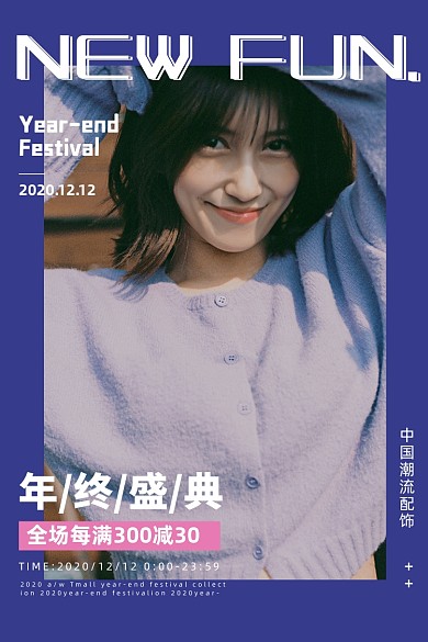 时尚秋冬女装活动预告主图