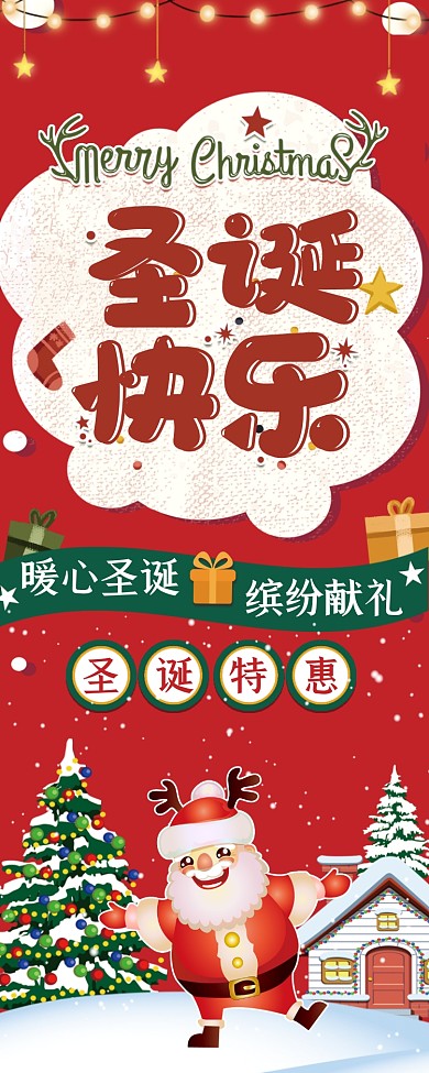 圣诞红色创意节日促销活动易拉宝