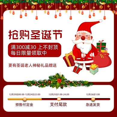 抢购圣诞节预付定金促销活动主图