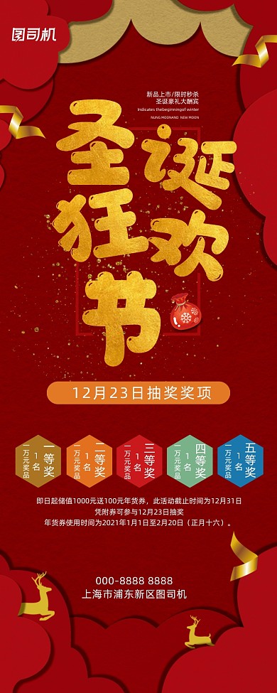 圣诞节红色喜庆狂欢季促销易拉宝