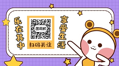 享受生活可爱插画长形二维码