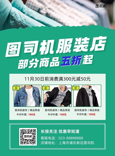 服装店蓝色写实宣传印刷海报