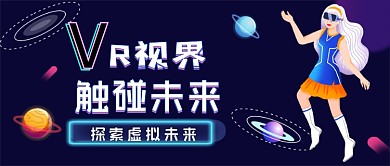 紫色科技渐变VR技术公众号首图