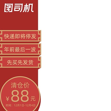 电商年货节主图图标快递发货说明直通车