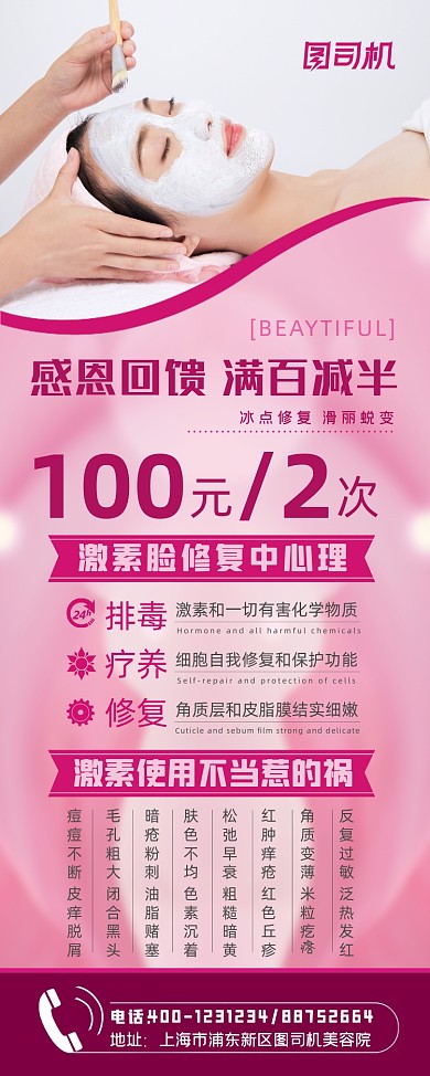 感恩促销修复中心易拉宝