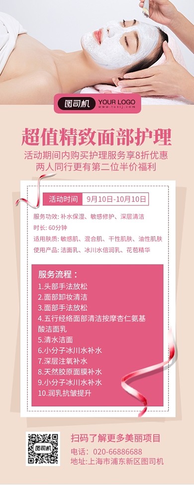 美容护理服务粉色易拉宝