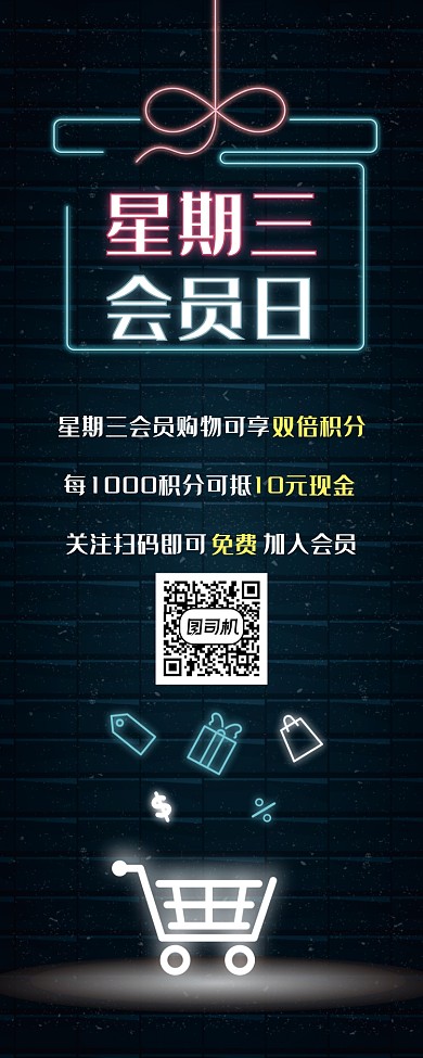 会员日深蓝霓虹大气活动促销易拉宝