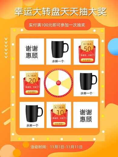 电商幸运抽奖主图活动促销推广图
