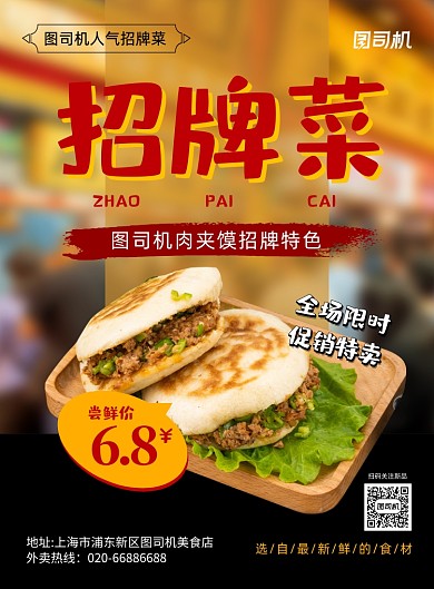 招牌菜肉夹馍写实促销印刷海报