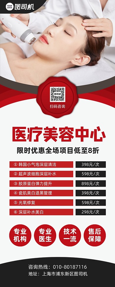 医疗美容中心美容项目表宣传易拉宝