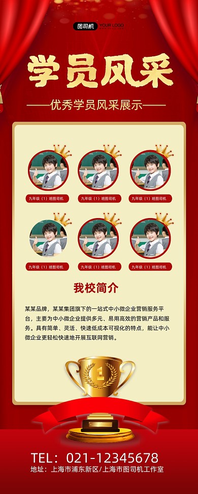 学员风采红色喜庆喜报宣传易拉宝
