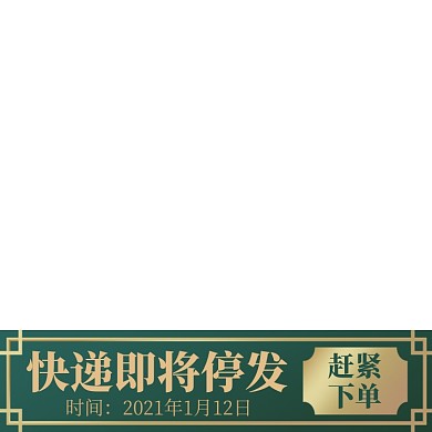 电商年货节主图图标快递发货说明主题