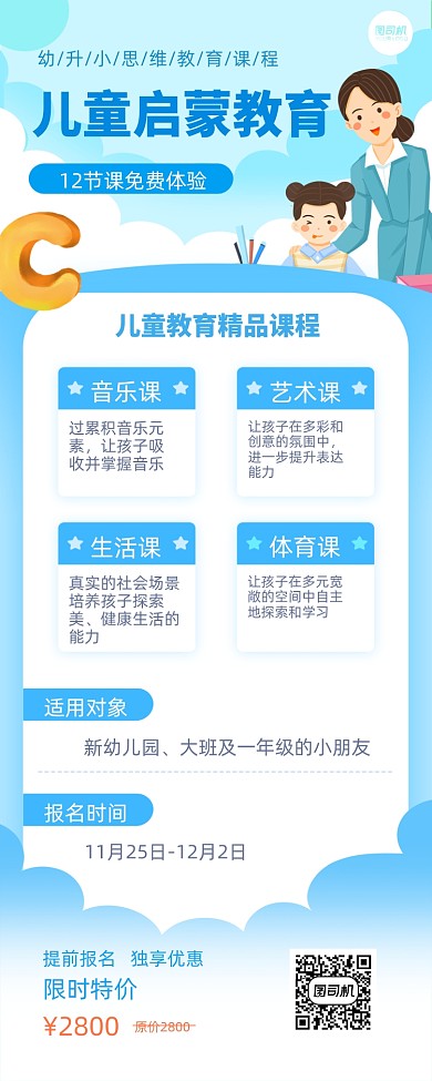儿童启蒙教育蓝色扁平报名长图手机海报