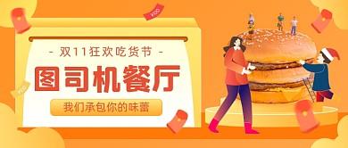 狂欢吃货节插画公众号首图