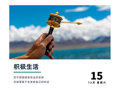 积极生活微信素材公众号横图封面