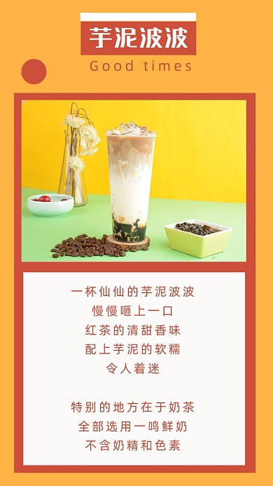 黄色简约芋泥波波奶茶文章配图