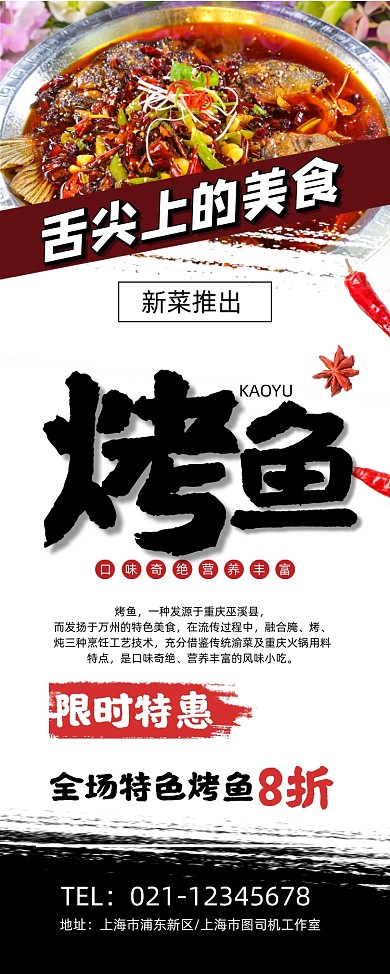 烤鱼简约舌尖美食促销易拉宝