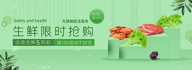 绿色简约生鲜限时抢购海报