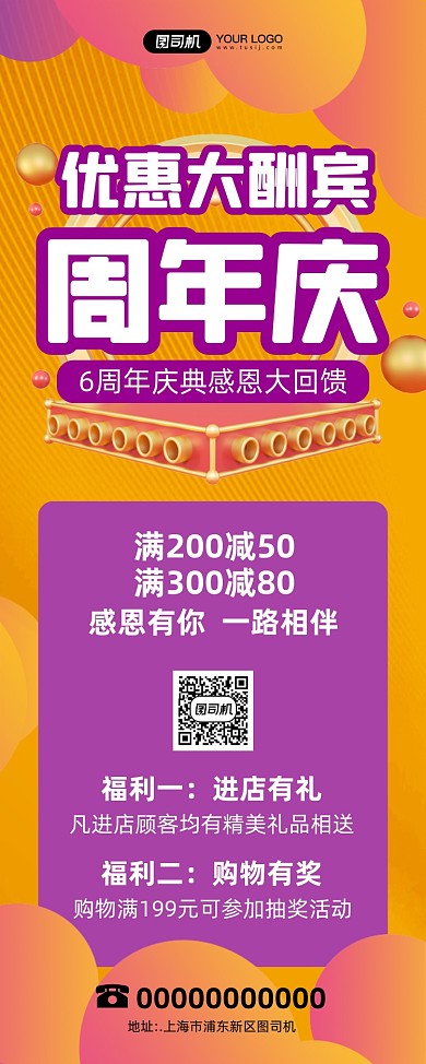 周年庆简约宣传促销印刷易拉宝