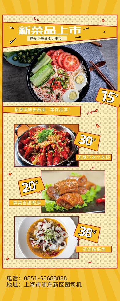 美食黄色复古上市新菜品餐饮宣传易拉宝