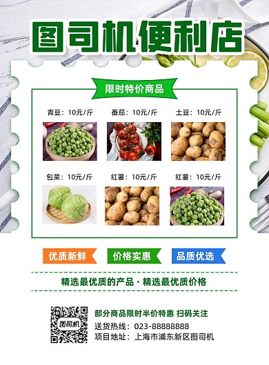 便利店绿色写实宣传印刷海报