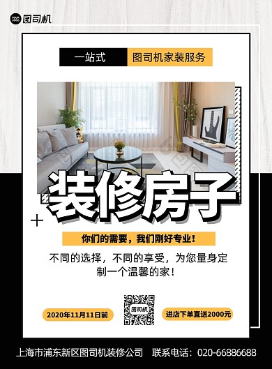 装修房子房屋装饰几何印刷海报
