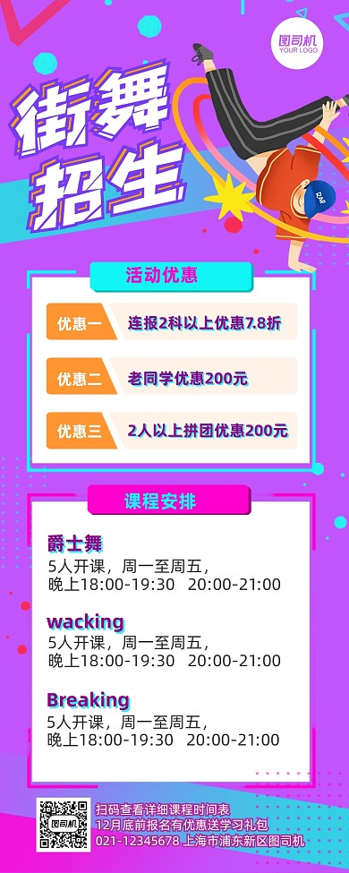 街舞优惠招生孟菲斯长图手机海报