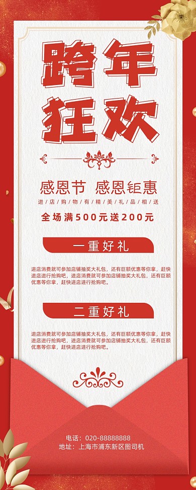 跨年狂欢新年有礼元旦新年促销易拉宝