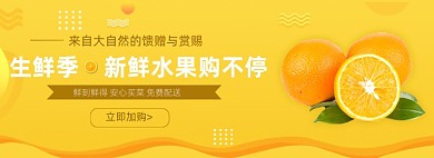 黄色新鲜橙子活动海报