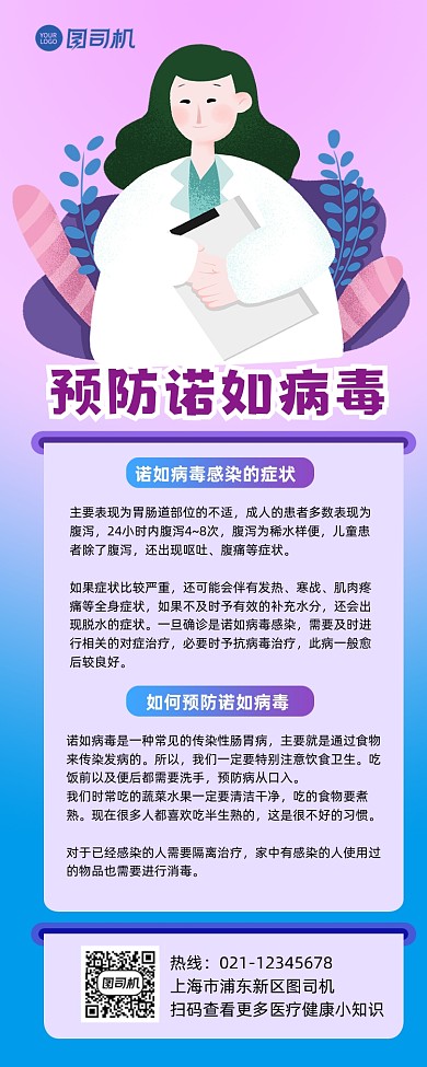 预防诺如病毒普及医疗知识长图手机海报