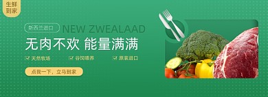 绿色简约生鲜食物活动海报
