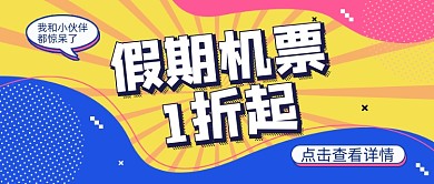 孟菲斯几何假期低价机票公众号首图