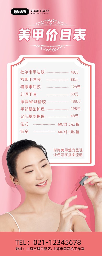美容店粉色时尚美甲价目表易拉宝