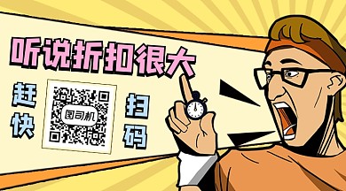 折扣促销活动简约插画长形二维码