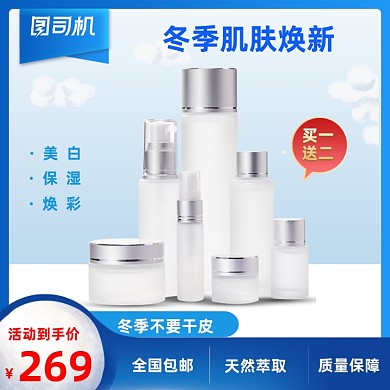 蓝色雪球冬季焕新护肤品主图直通车