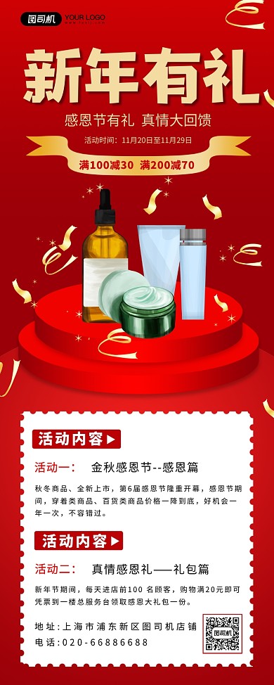 新年有礼感恩回馈红色节气易拉宝